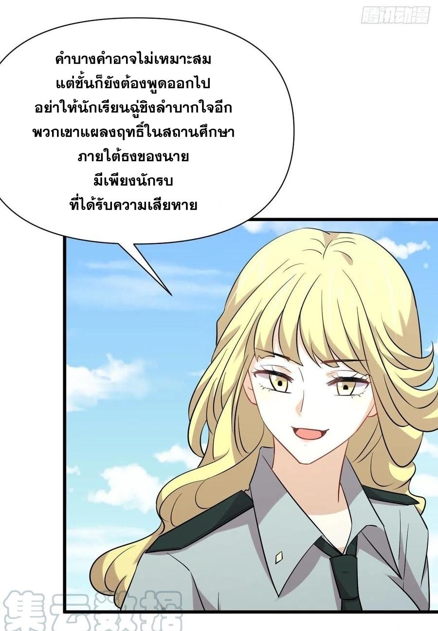 Immortal Swordsman in The Reverse World ข้าเซียนกระบี่ไม่เกาะสตรี ตอนที่ 228 หน้า 27