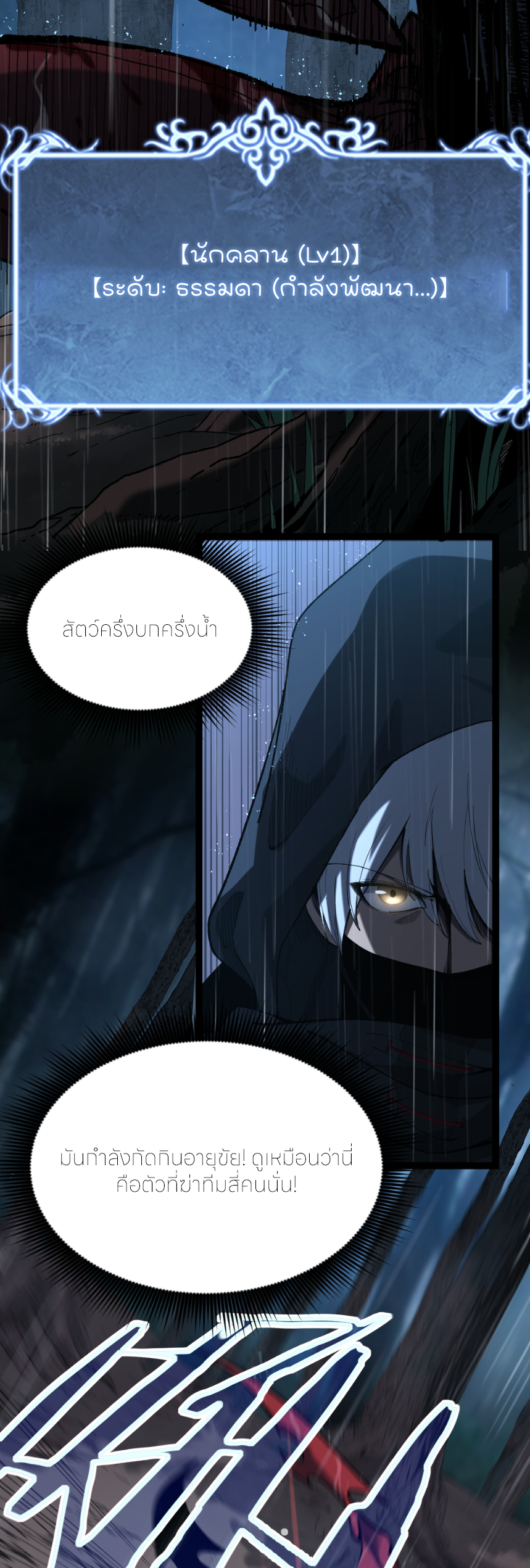 ราชานักฆ่าแห่งโลกเสมือน🗡️ ตอนที่ 2 หน้า 13