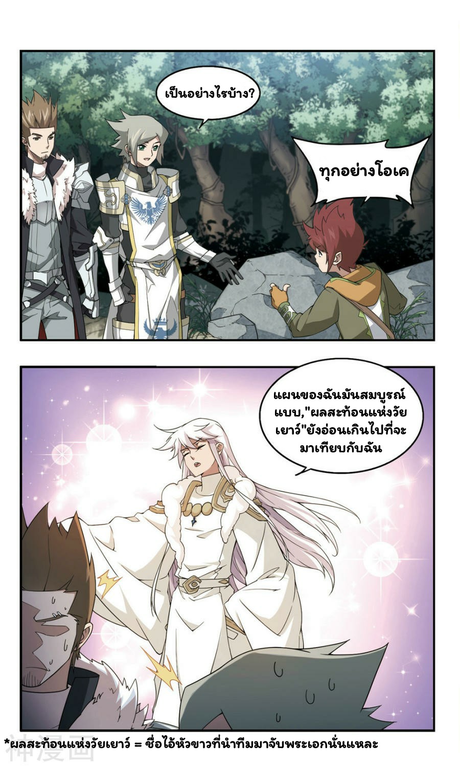 จอมเวทย์กังฟู ตอนที่ 32 หน้า 10