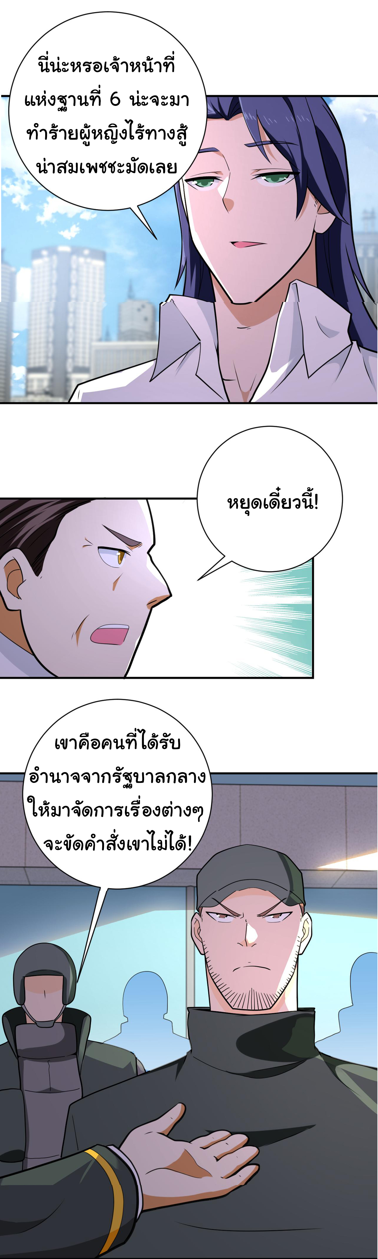 Apocalyptic Super System ตอนที่ 298 หน้า 25