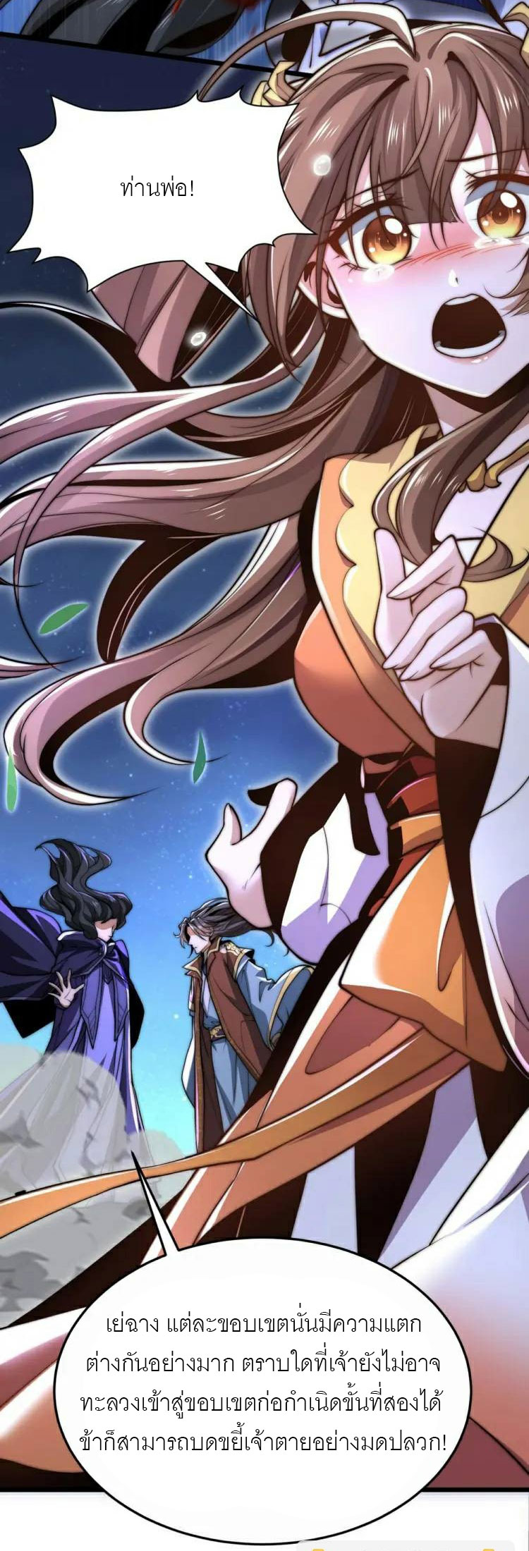 จักรพรรดิซวน (ชนจีน) ตอนที่ 6 หน้า 49