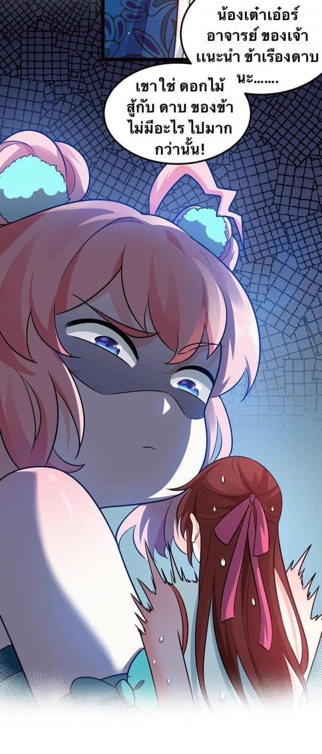 มหาบุรุษ ในตำนาน ตำนานที่หลับใหล (ศิษย์เบิ้มๆ) ตอนที่ 37 หน้า 11