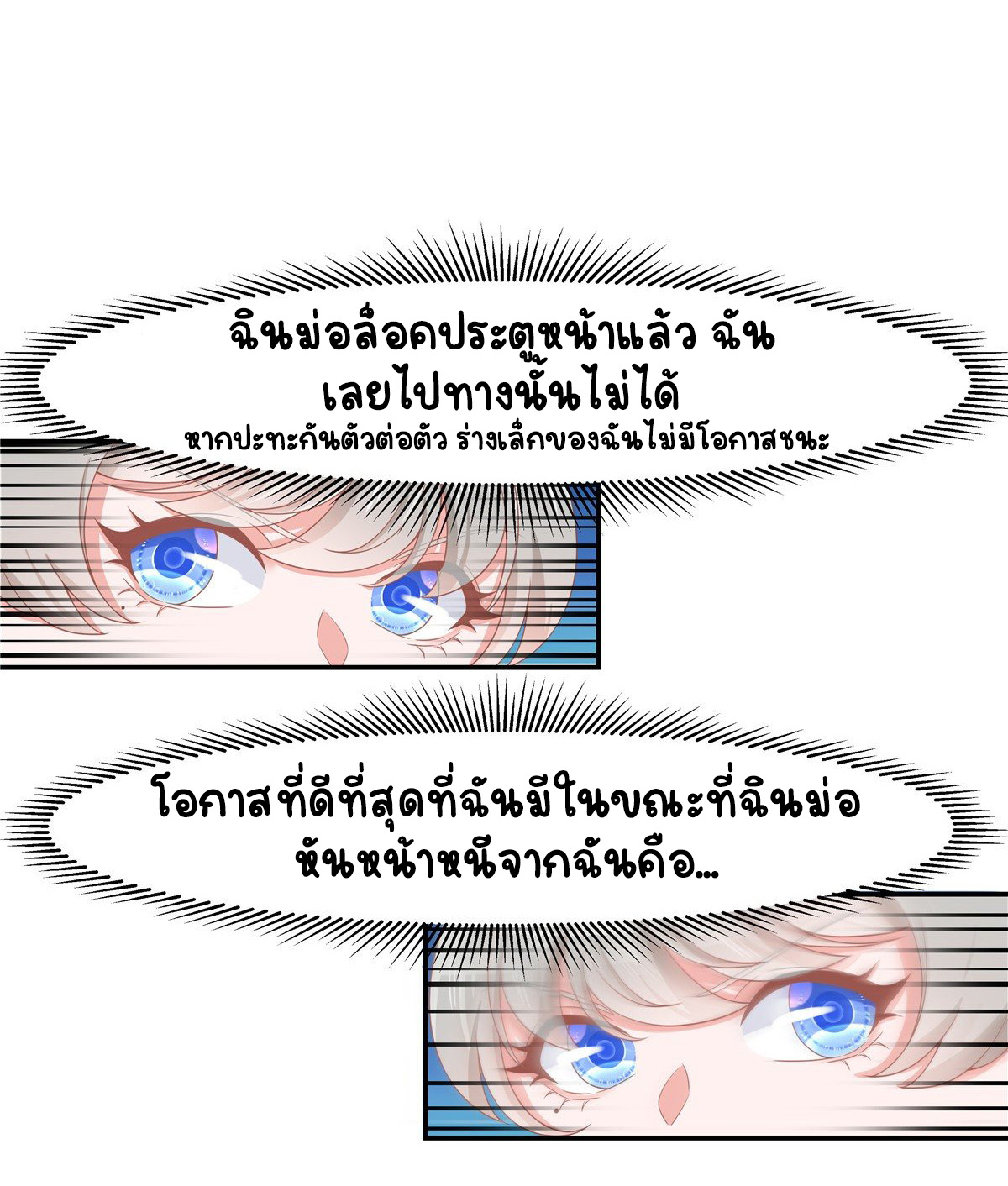 เจ้าชายโรงเรียนแห่งชาติเป็นเด็กผู้หญิง ตอนที่ 71 หน้า 12