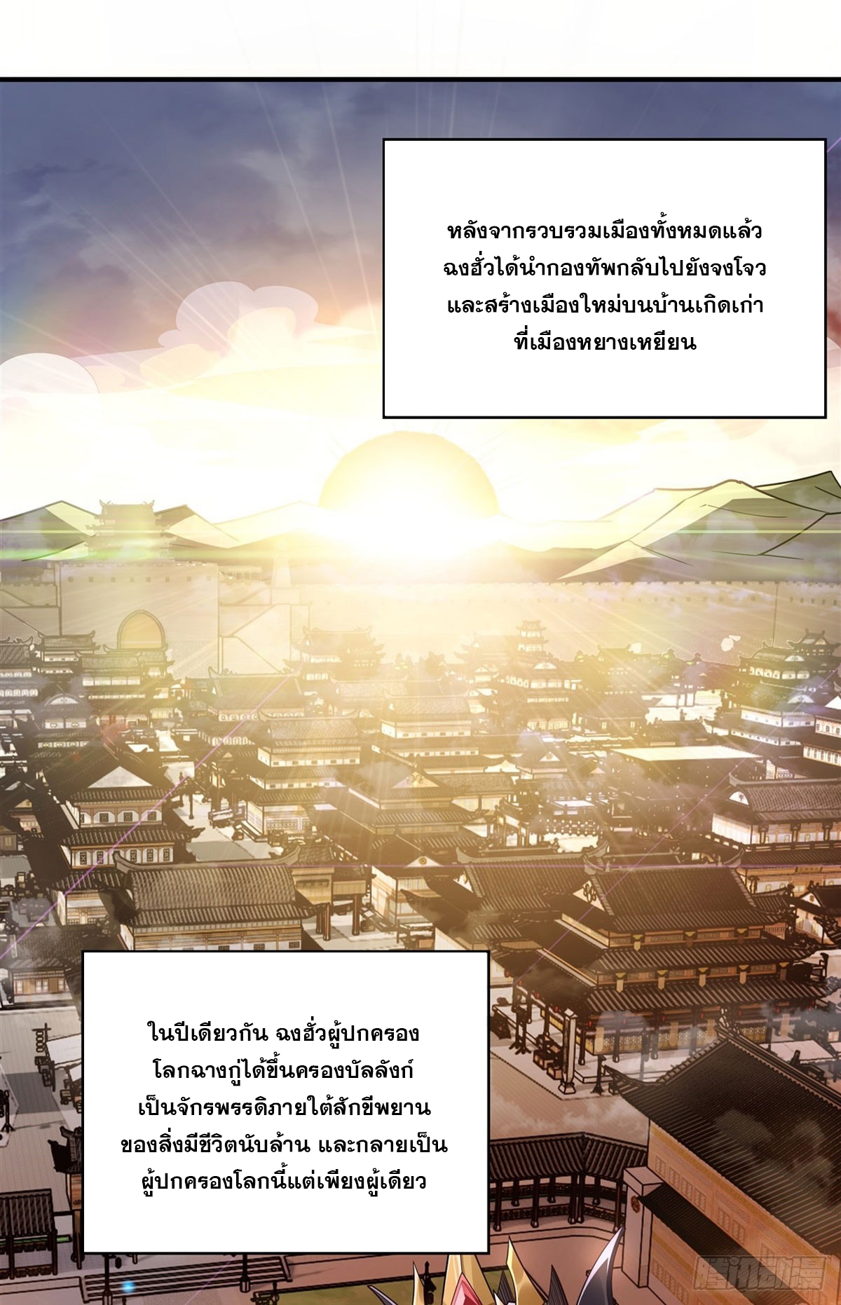 ศิษย์ของข้าล้วนมีอนาคตที่ยิ่งใหญ่ (ชนจีน) ตอนที่ 158 หน้า 4