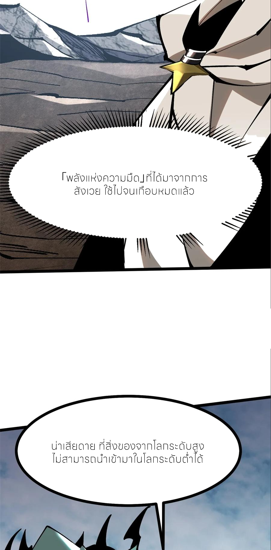 ไม่อยากเรียนทักษะ แห่งคำสาปเลย! ตอนที่ 101 หน้า 9