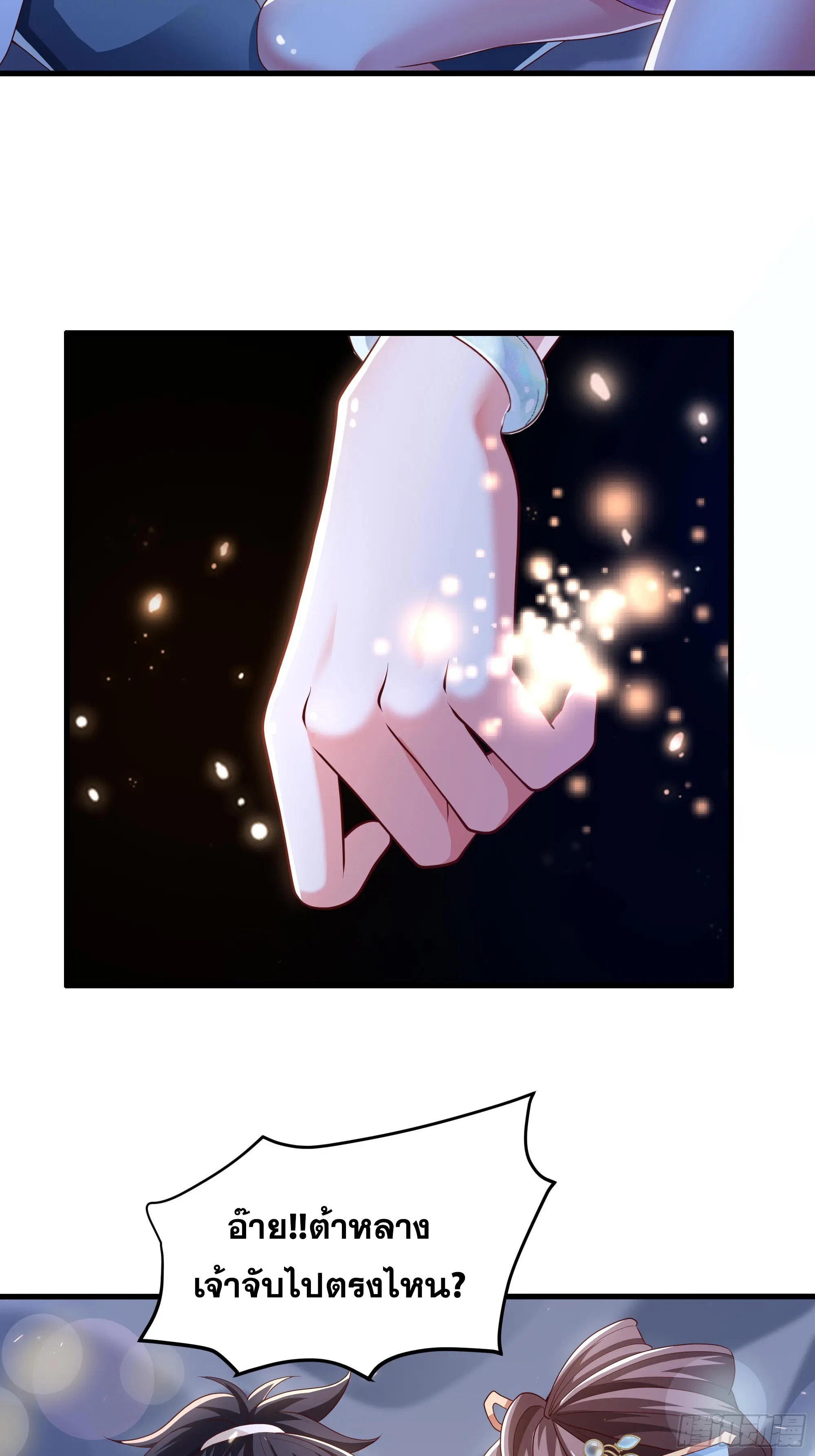 เกิดใหม่ครั้งนี้ของเป็นอู่ต้าหลางสุดแกร่ง ตอนที่ 9 หน้า 18