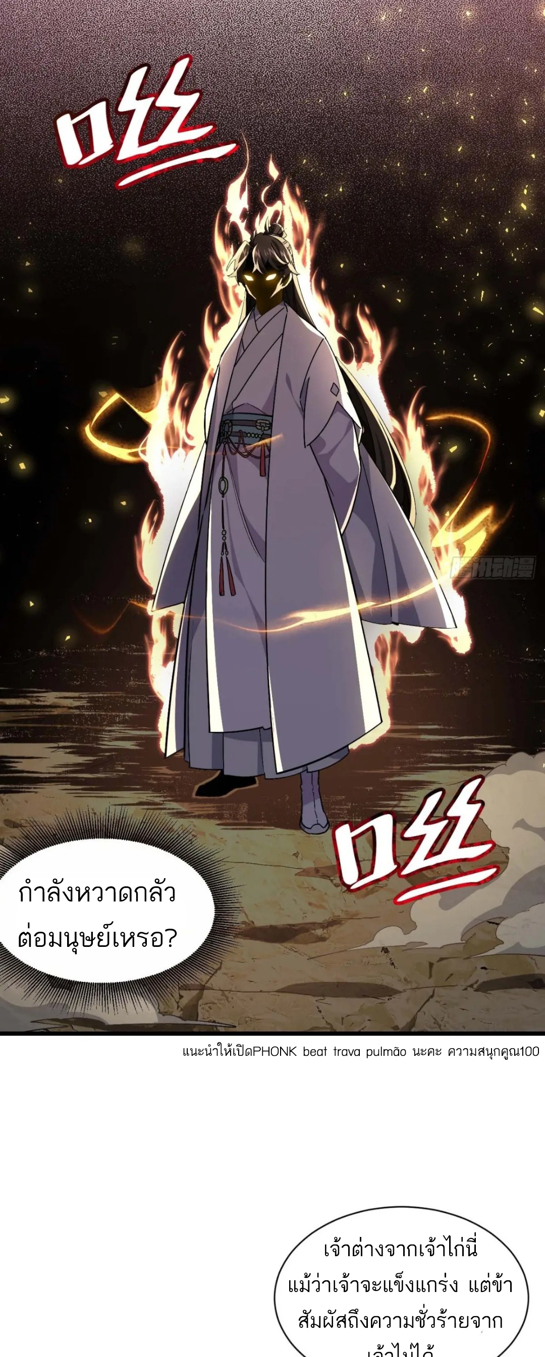 กำเนิดร่างเทวะบรรพกาล ตอนที่ 44 หน้า 8