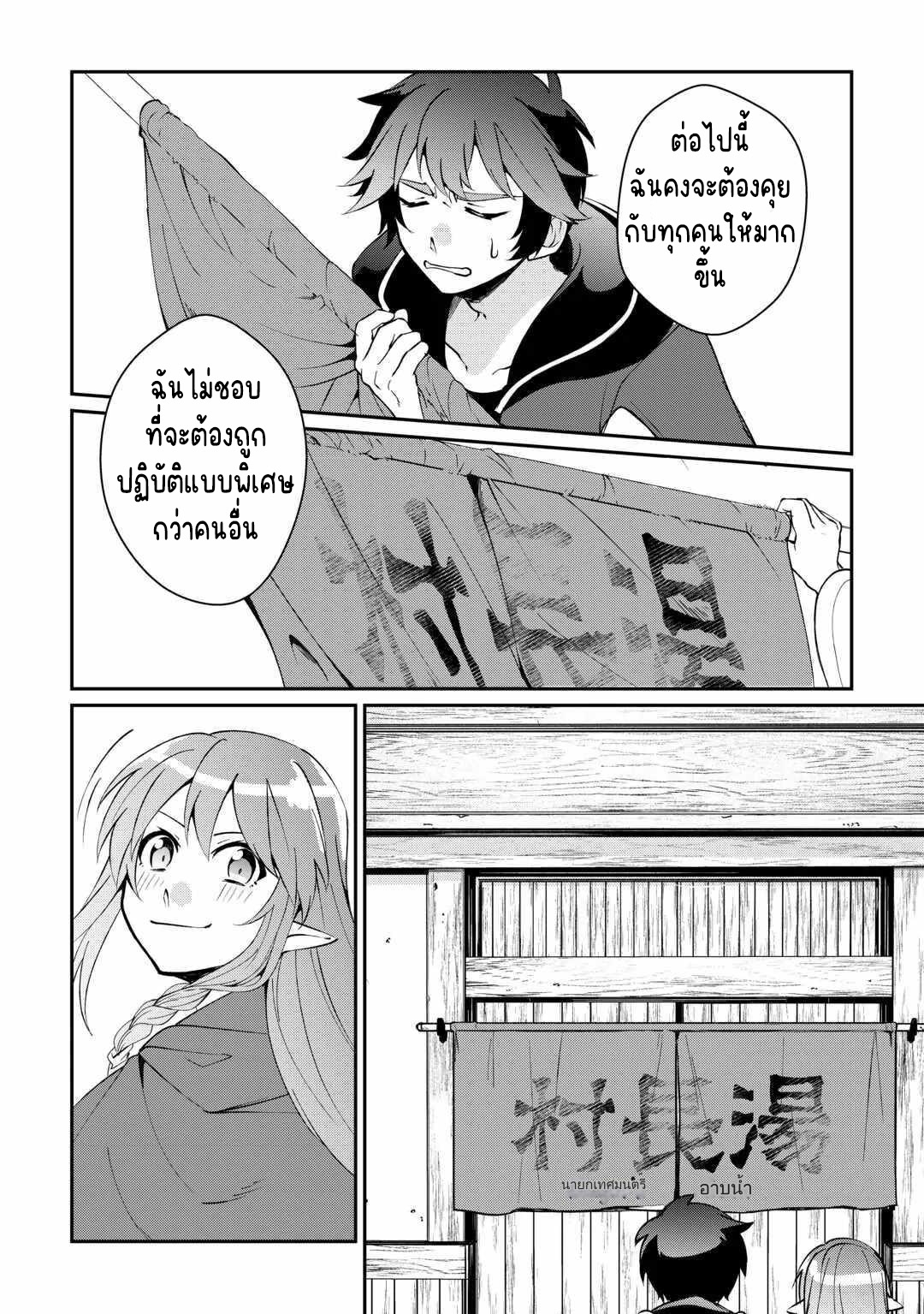 แอชผู้ถูกทอดทิ้งกับดินแดนรกร้าง Daijizen no Mahoutsukai Ashuto, Sutareta Ryouchi de Slow Life ตอนที่ 19 หน้า 16