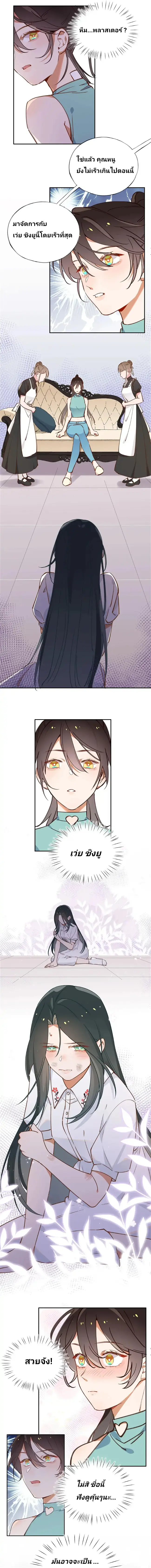 Perfect Heroine Wants to Possess Me ตอนที่ 1 หน้า 2