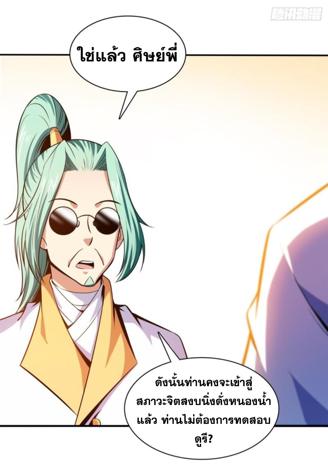 Library Of Heaven's Path ตอนที่ 135 หน้า 21