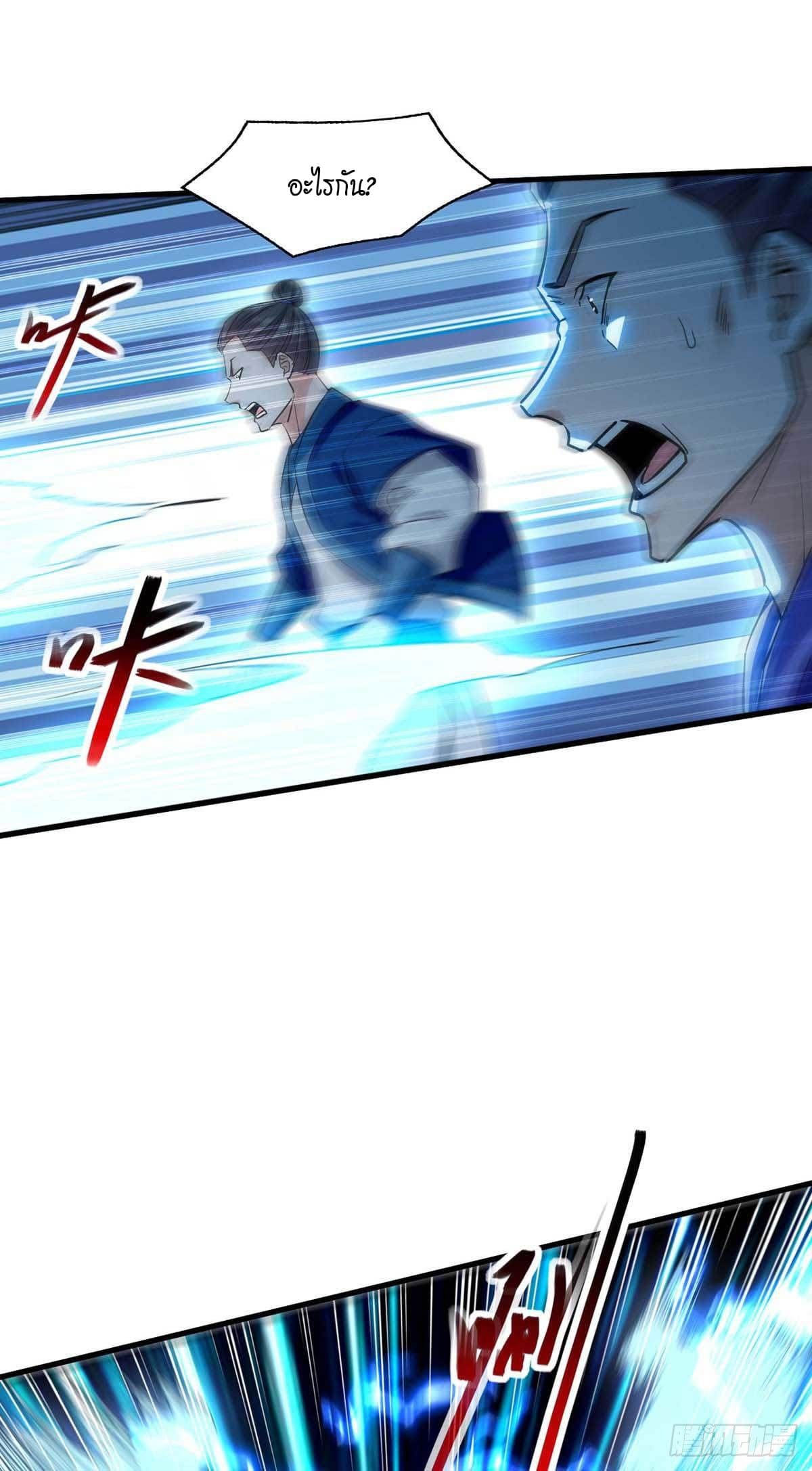 Peerless Martial Spirit ตอนที่ 111 หน้า 10