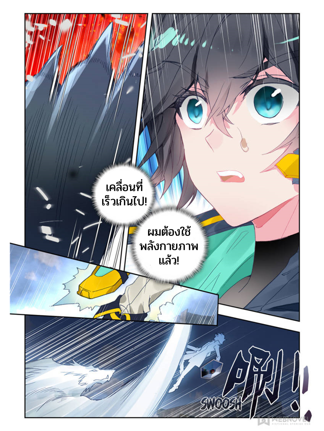 Swallowed star ศึกล้างดวงดาว ตอนที่ 61 หน้า 4