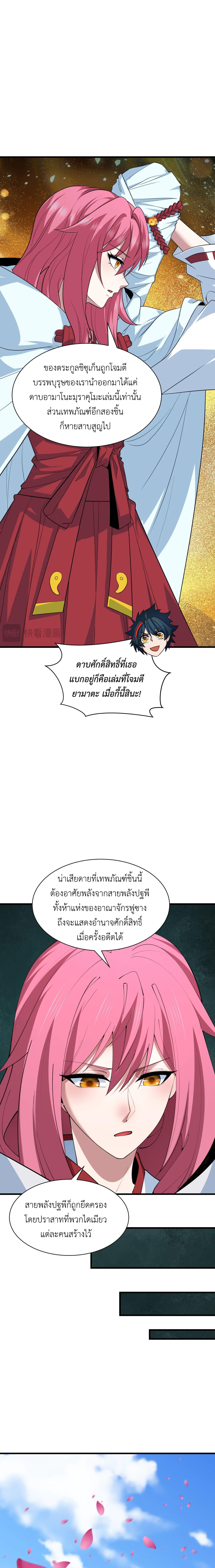 Era of the Haunted - ยุคสมัยแห่งภูตผี ตอนที่ 399 หน้า 14