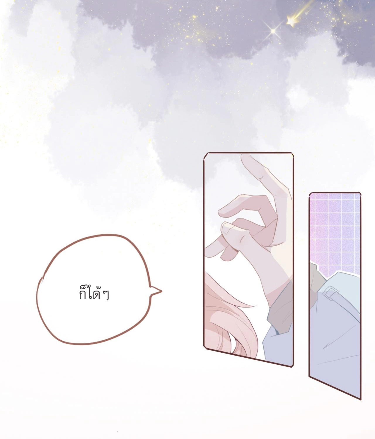 บันทึกดอกซากุระ ตอนที่ 1 หน้า 23