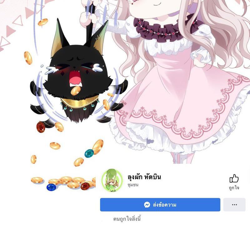 แม่มดสองหน้ากับเจ้าชายปีศาจ ตอนที่ 9 หน้า 77