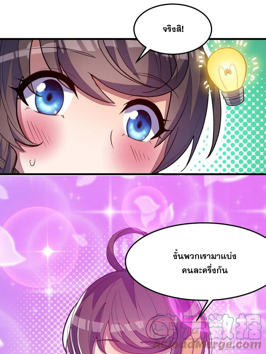 บุรุษที่มีโชค คงไม่ใช่ข้าแล้วแหละ ตอนที่ 10 หน้า 32