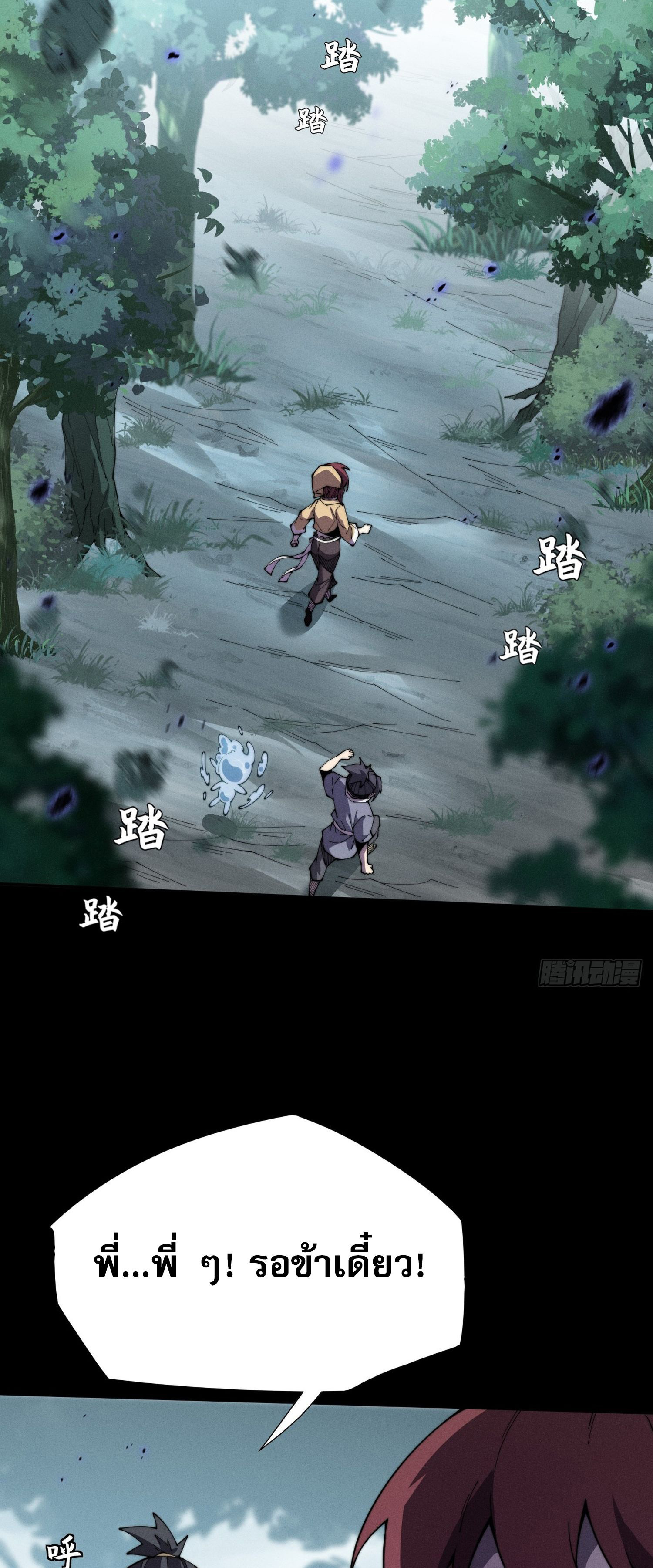 วิถีเซียนนอกรีต ตอนที่ 10 หน้า 8