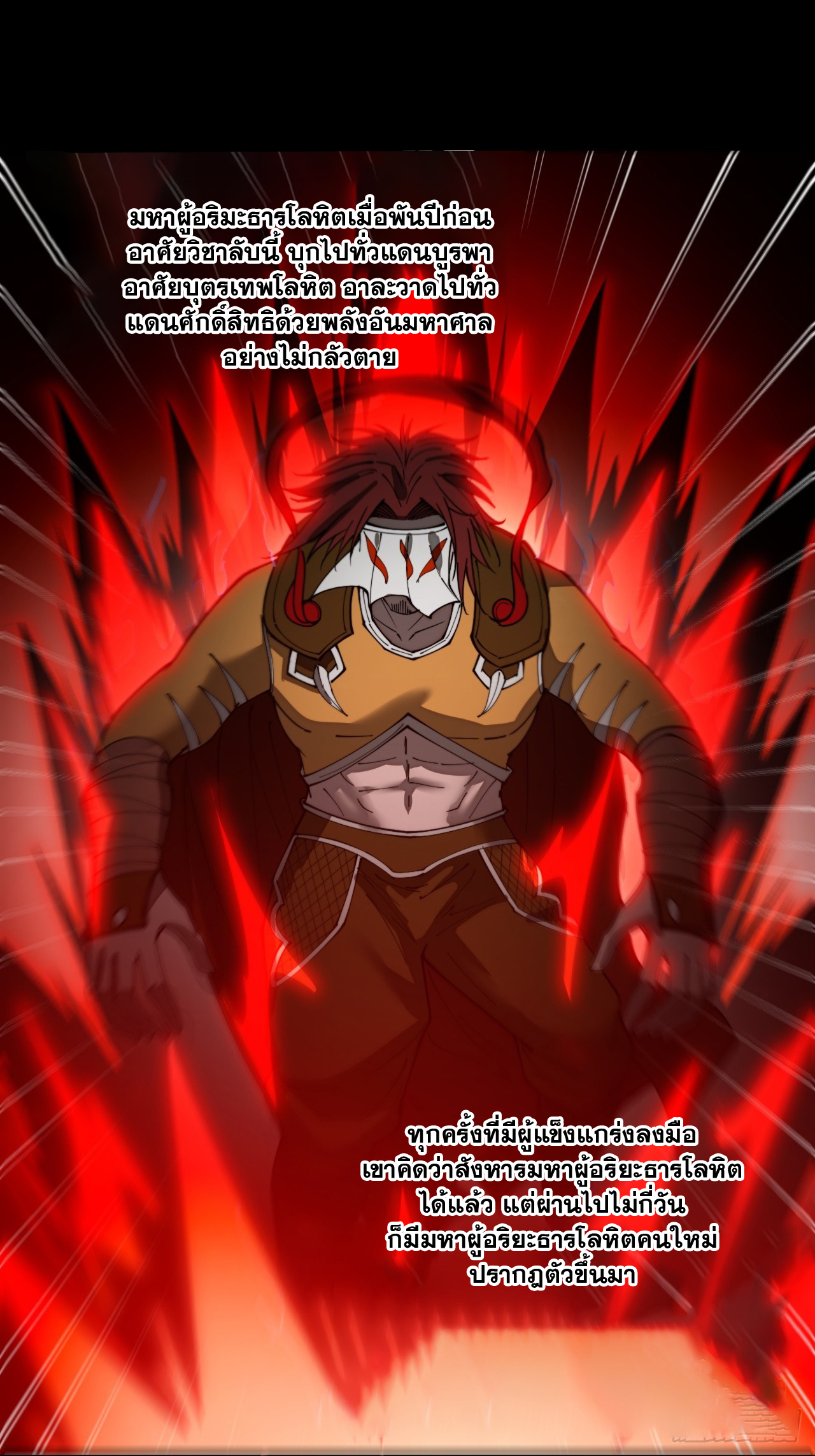 บุรุษที่มีโชค คงไม่ใช่ข้าแล้วแหละ ตอนที่ 139 หน้า 36