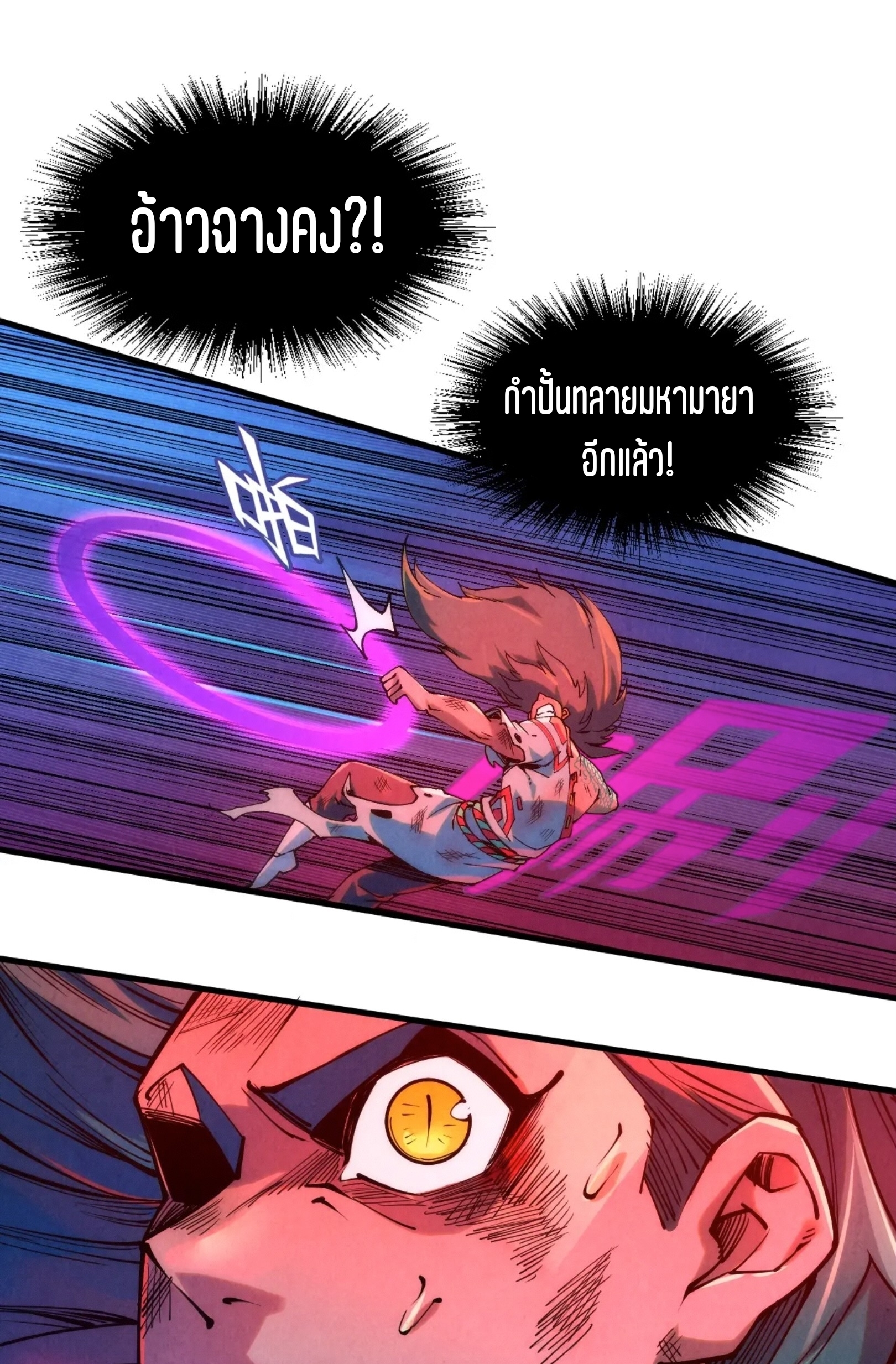 มหาเทพนิรันดร์กาล ตอนที่ 153 หน้า 17