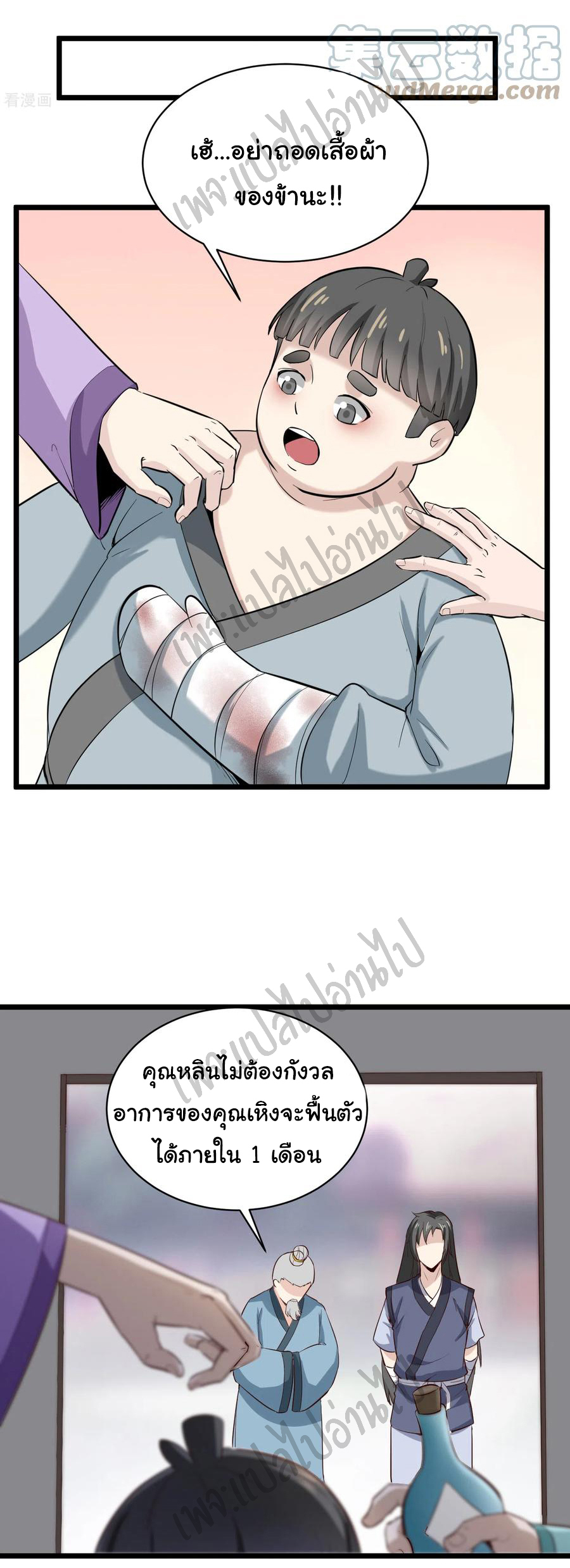 Valkyrie Supreme ตอนที่ 69 หน้า 6