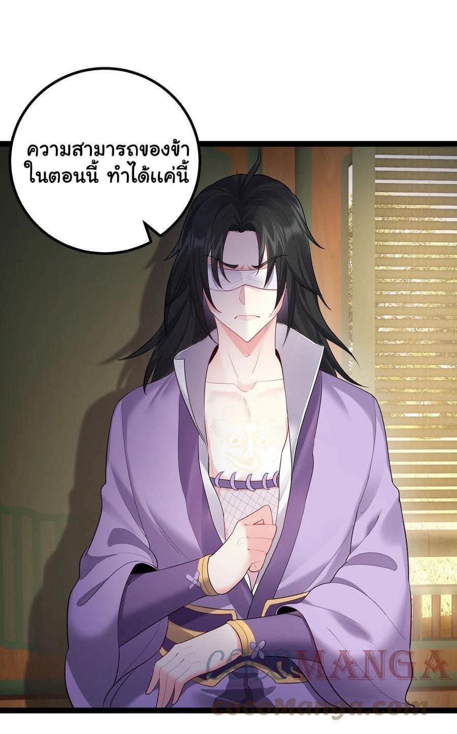 เทพวายร้ายกลับชาติมาเกิดใหม่ ตอนที่ 76 หน้า 5