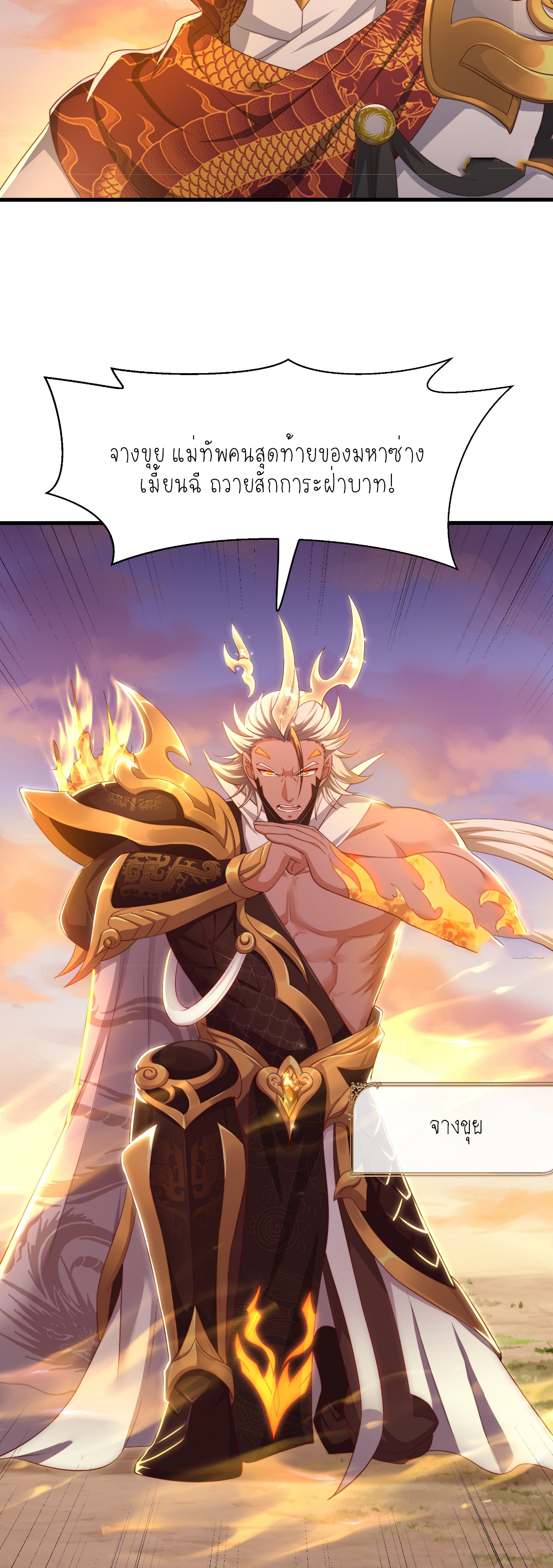 ตายในเกม เกิดใหม่ในร่างราชาปีศาจ ตอนที่ 14 หน้า 16