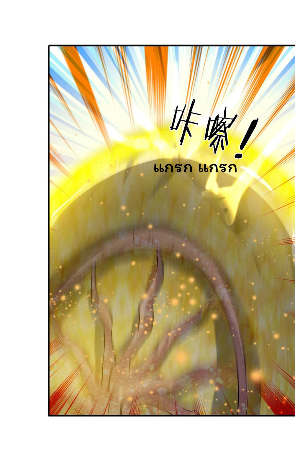 ราชาเทพนิรันดร์ (Eternal god king) ตอนที่ 17 หน้า 13