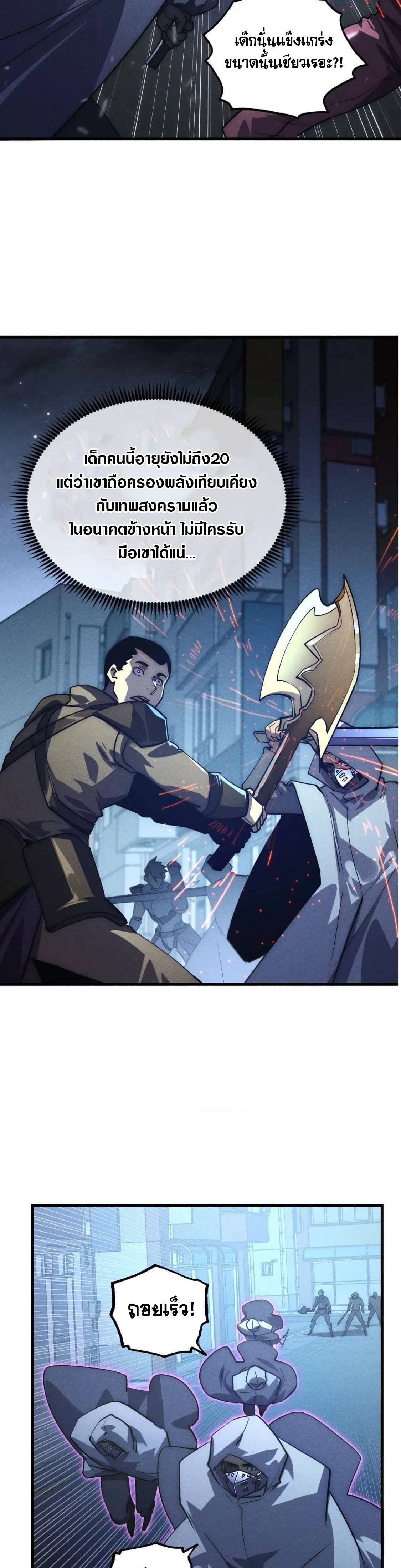 Rise From The Rubble |  เศษซากวันสิ้นโลก ตอนที่ 178 หน้า 8