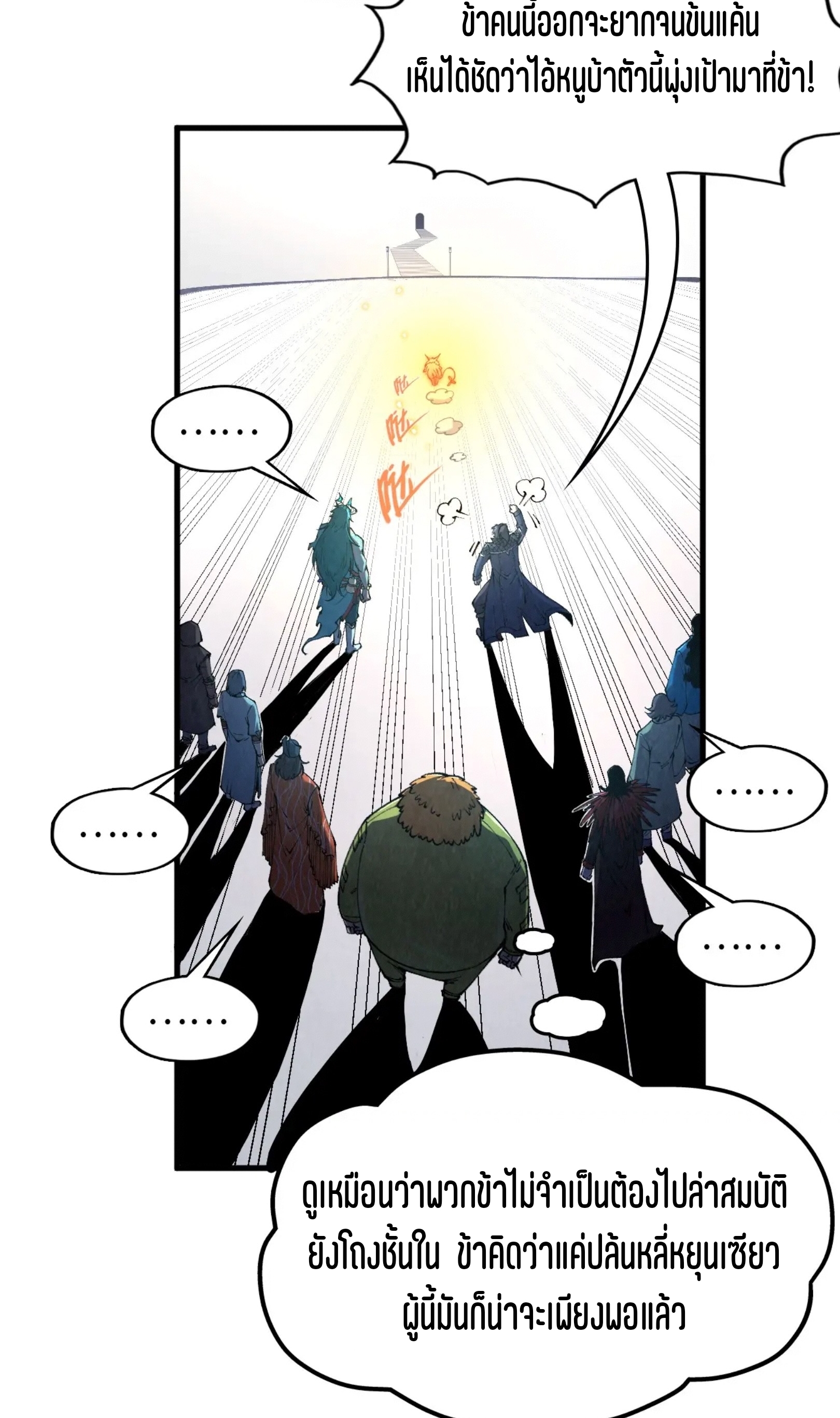 มหาเทพนิรันดร์กาล ตอนที่ 179 หน้า 13