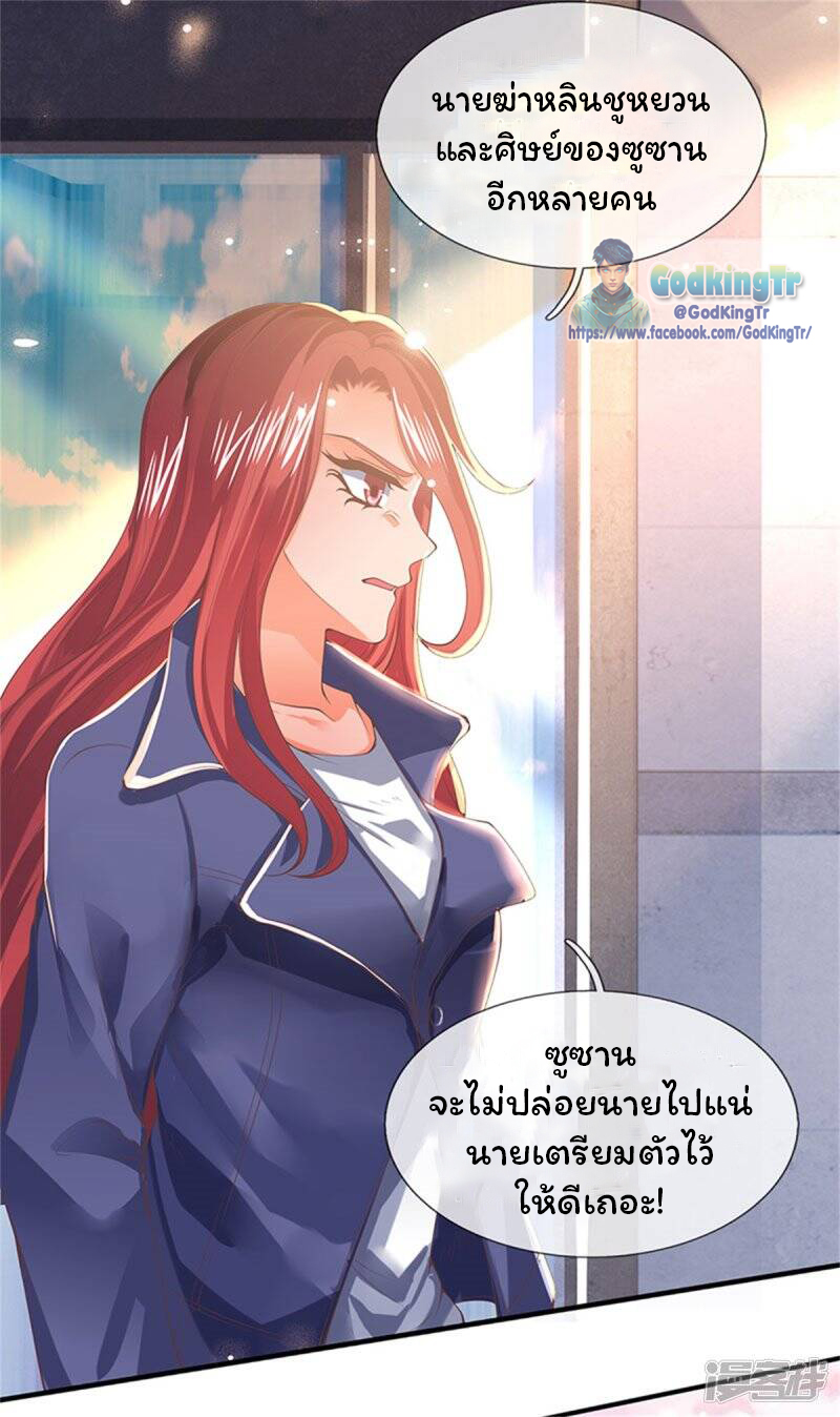 ราชาเทพนิรันดร์ (Eternal god king) ตอนที่ 165 หน้า 4