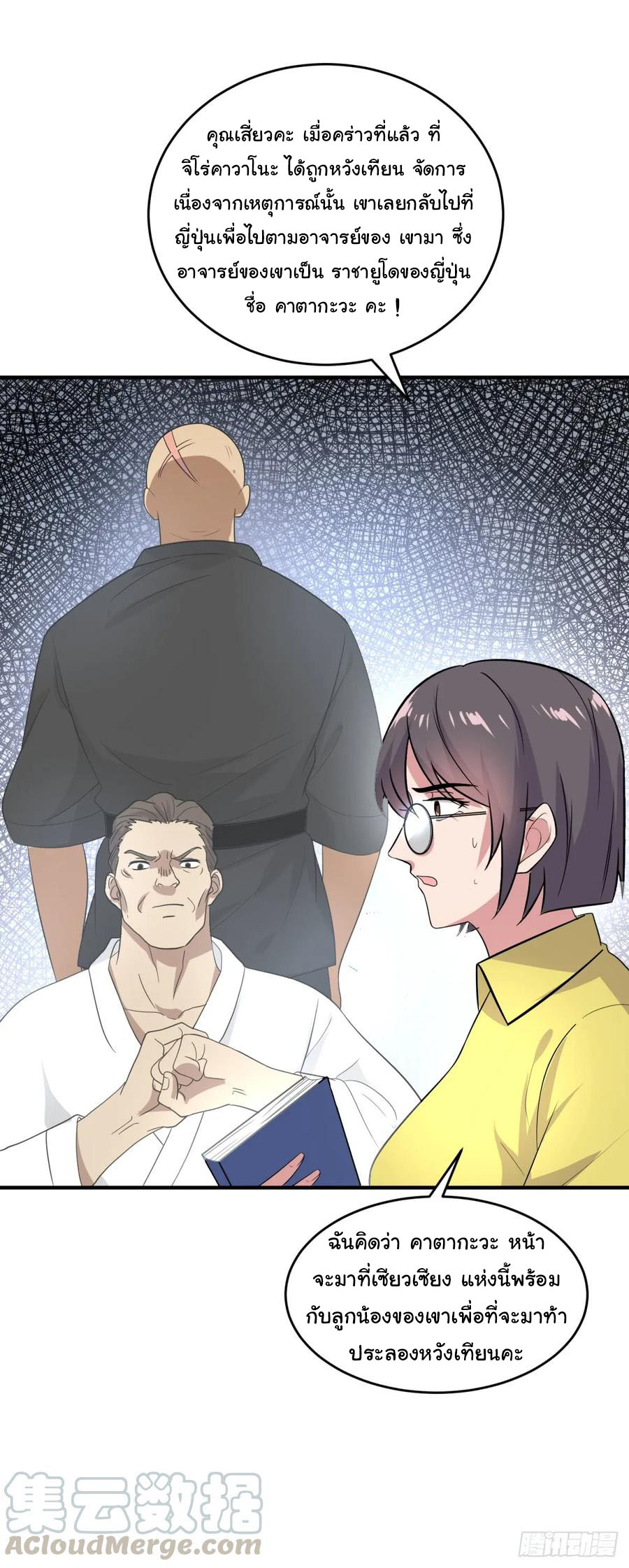 ระบบไลฟ์สด เจ้าพ่อสายเปย์ ตอนที่ 15 หน้า 9