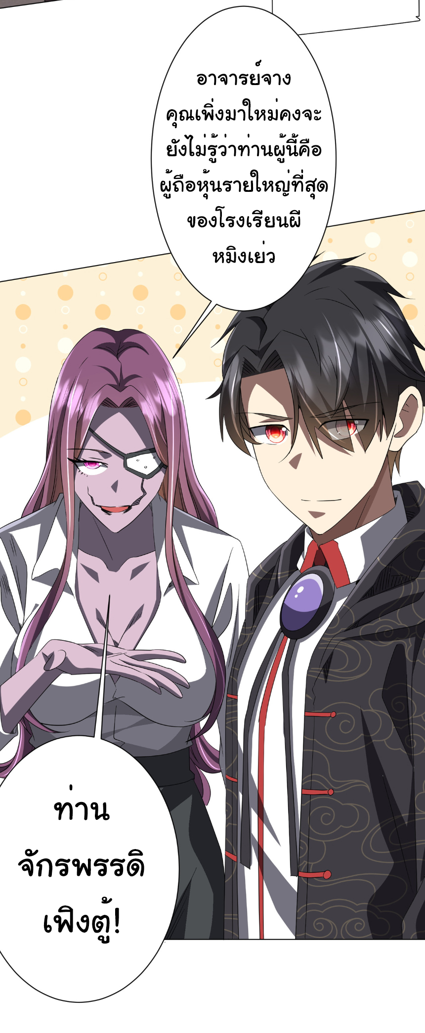 Start with trillions of coins ตอนที่ 186 หน้า 11