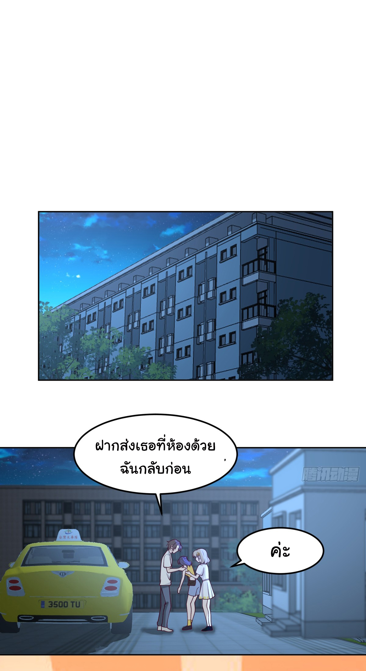 ผมไม่ได้อยากกลับมาเกิดใหม่เลยจริงๆ ตอนที่ 81 หน้า 18