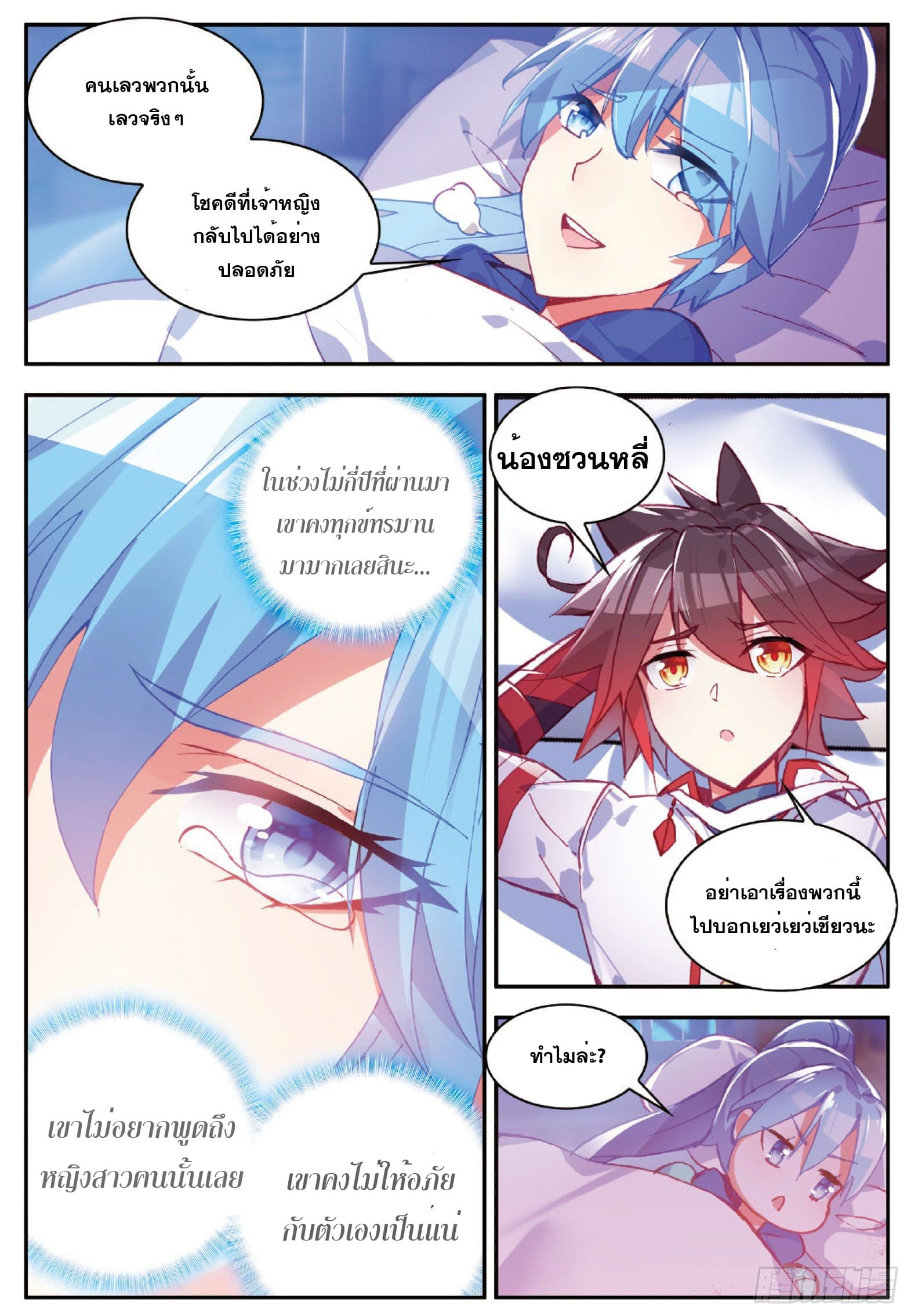 Shanlian de Sishen ยมทูตผู้เมตตา ตอนที่ 7 หน้า 11