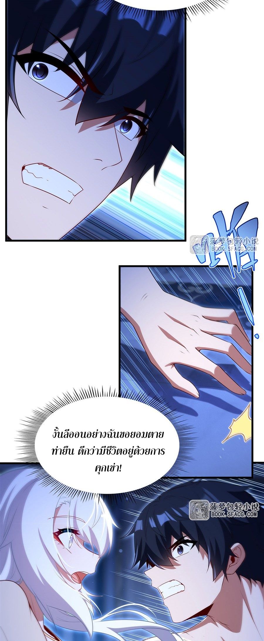 Shut Up, Evil Dragon! I don't want to raise a child with you anymore ตอนที่ 95 หน้า 14