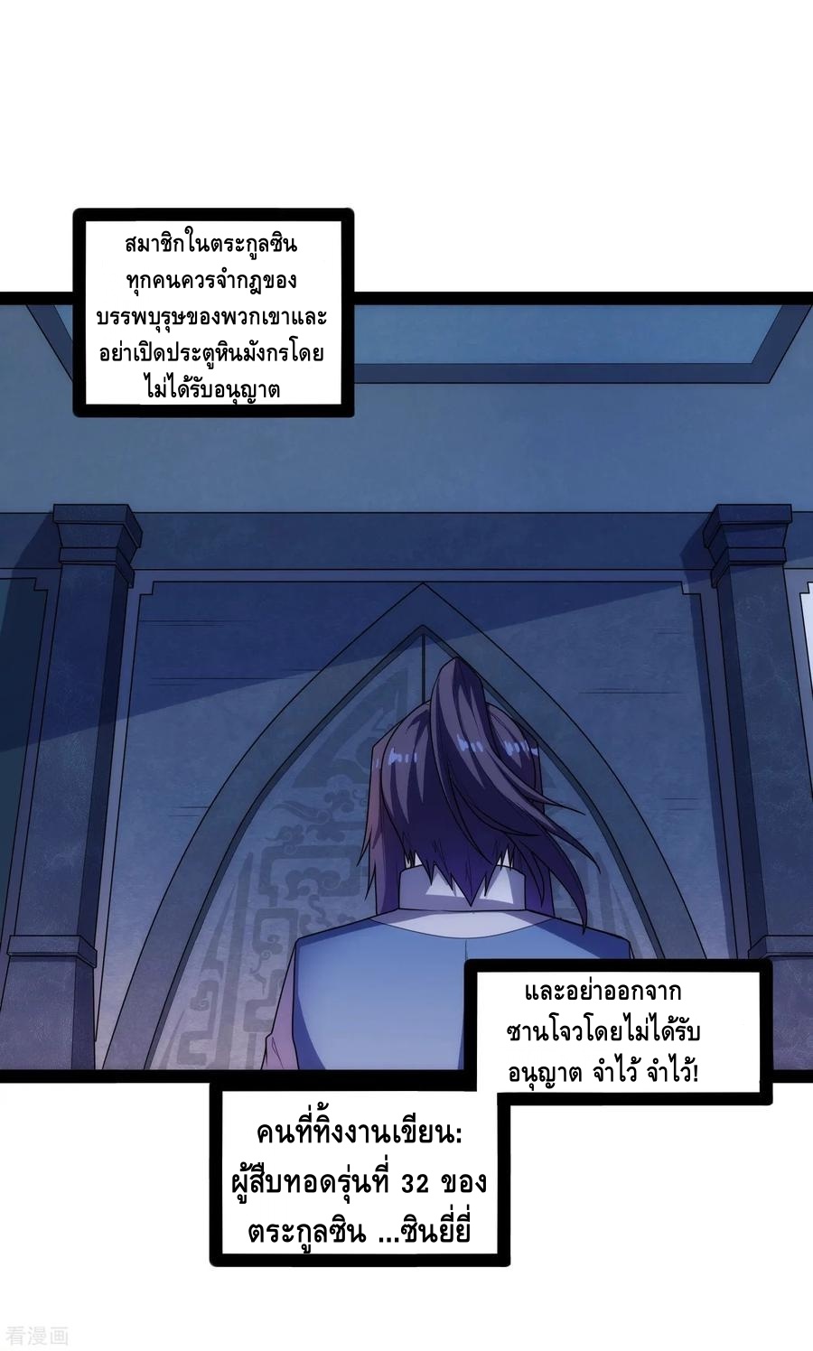 เหยียบย่ำแม่น้ำอมตะ ตอนที่ 104 หน้า 20