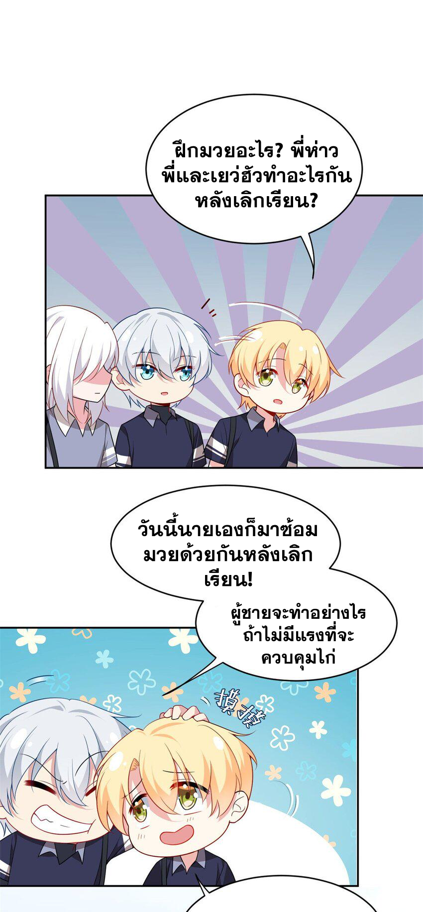 i eat soft rice in another world ตอนที่ 41 หน้า 32