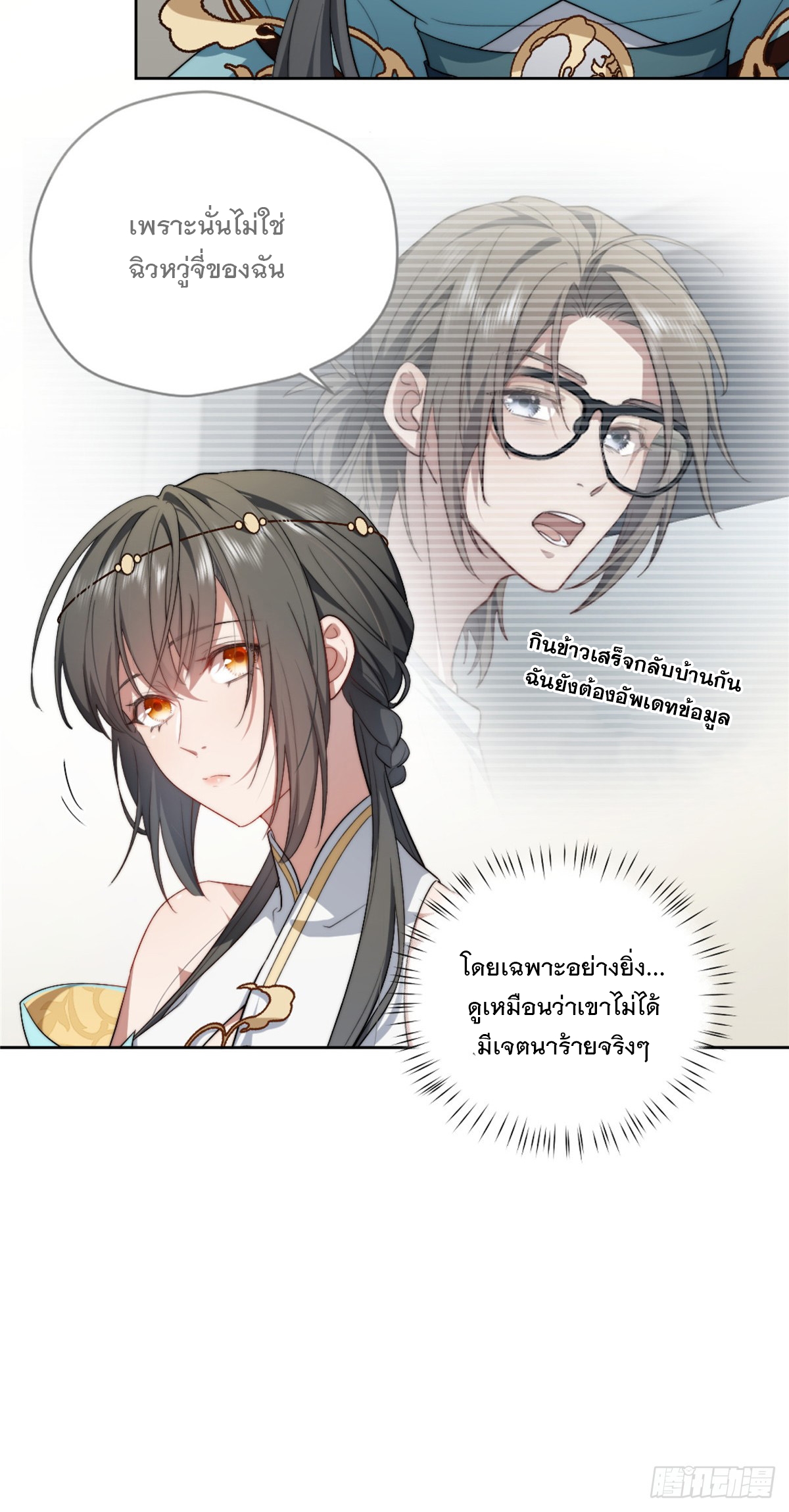 จะทำยังไงดีถ้านางเอกหนีออกมาจากนิยายของฉัน ตอนที่ 7 หน้า 32