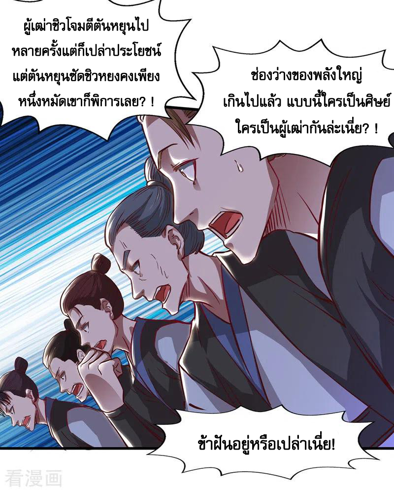 จักรพรรดิสวรรค์จุติ ตอนที่ 38 หน้า 2