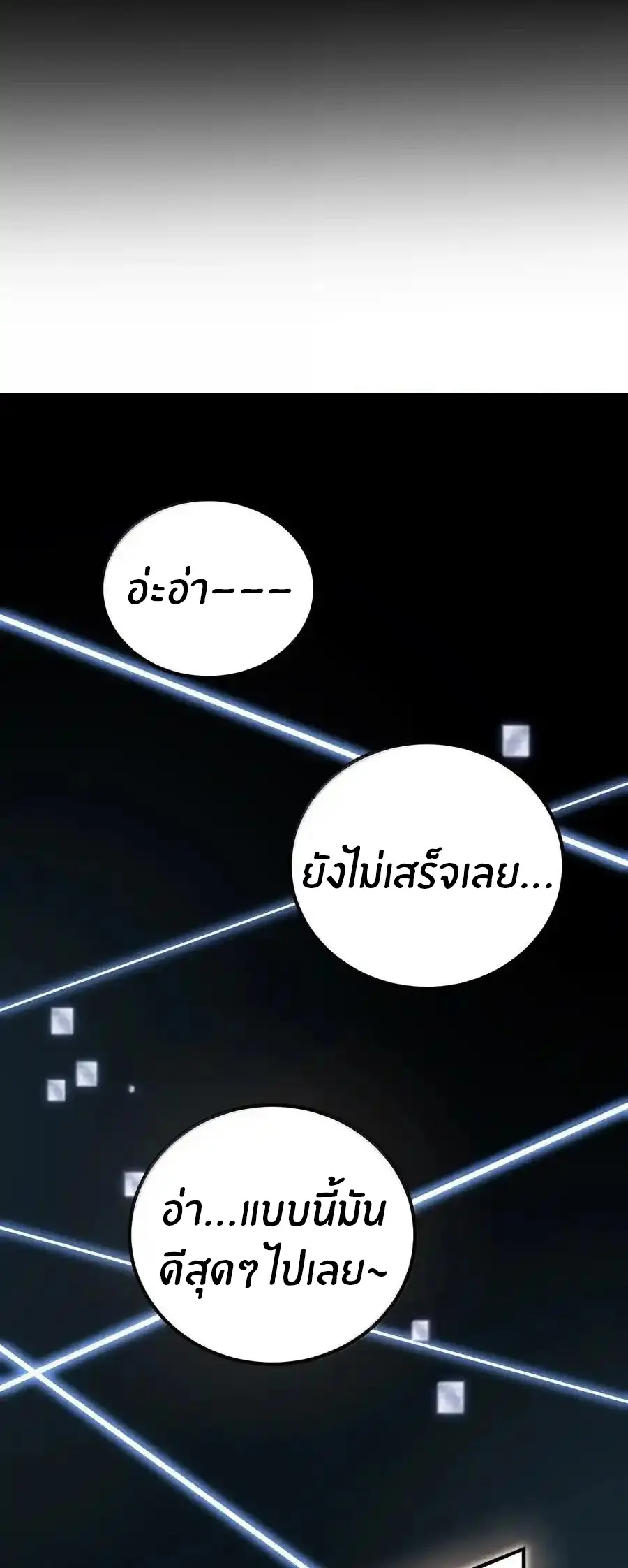 Immortal Me And Eldritch Wife ตอนที่ 72 หน้า 16