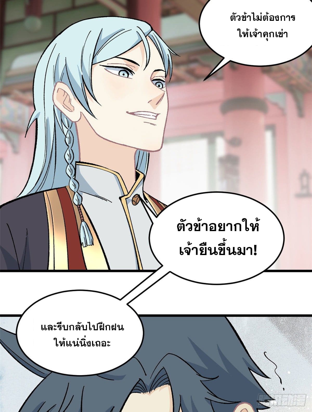 นิกายที่แข็งแกร่งที่สุด (ทันจีน) ตอนที่ 61 หน้า 15