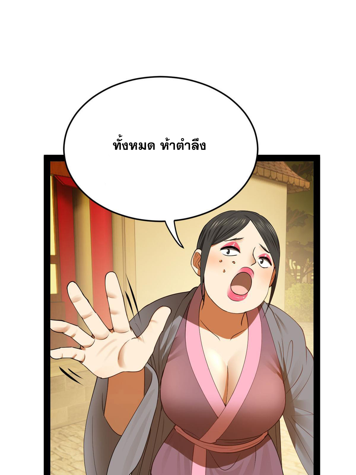 ลูกเขยที่แกร่งสุดในปฐพี (ทันจีน) ตอนที่ 68 หน้า 16