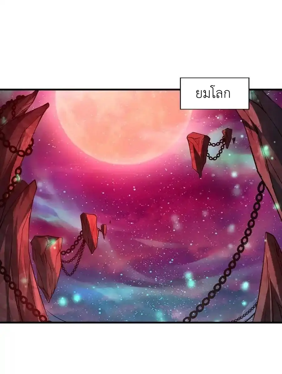 My Harem Is Entirely Female Demon Villains ตอนที่ 118 หน้า 29