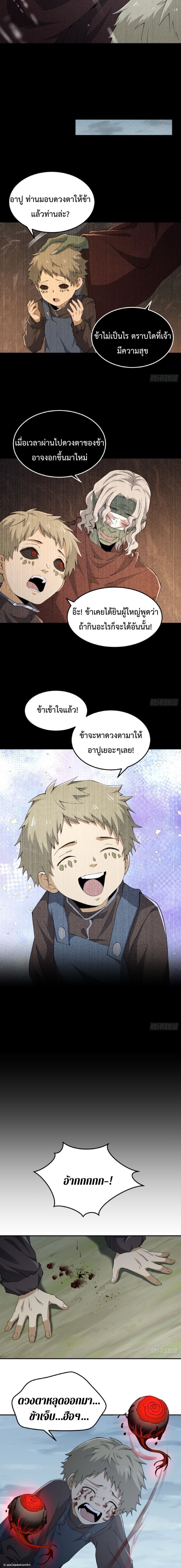 The Wretched  ข้าคือดาวหายนะ ดวงชะตาที่เปล่าเปลี่ยว ตอนที่ 61 หน้า 9