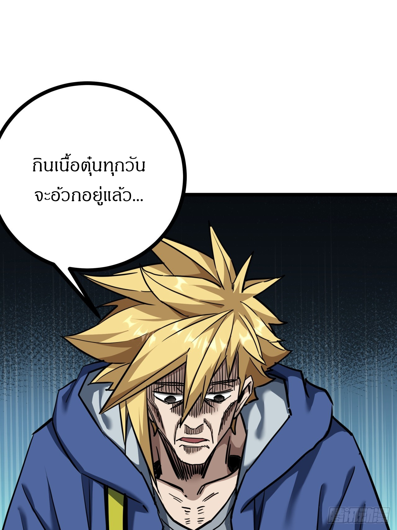 ผมโหดที่สุดในเกมนี้นะครับ ตอนที่ 22 หน้า 21