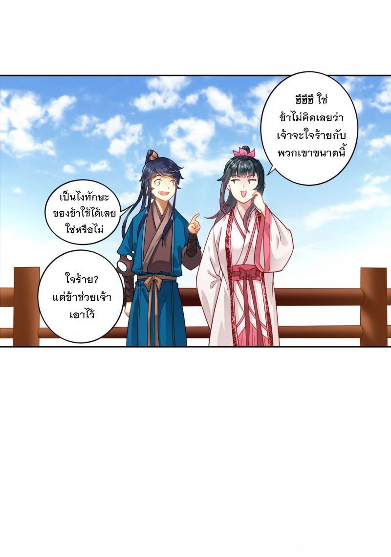 ข้ารับใช้ชั้นหนึ่ง ตอนที่ 8 หน้า 34
