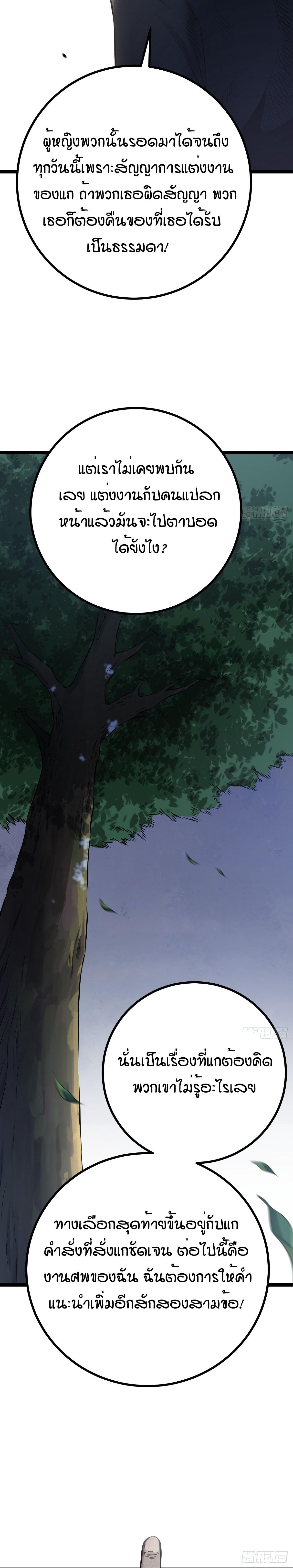 ปรมาจารย์สวรรค์ ตอนที่ 3 หน้า 18