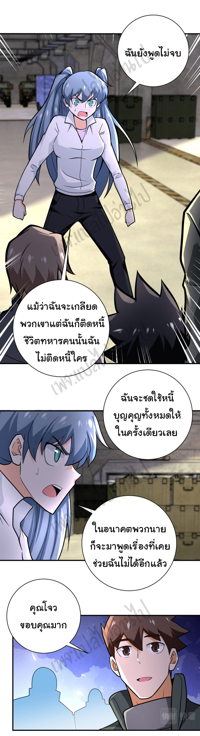 Apocalyptic Super System ตอนที่ 244 หน้า 12