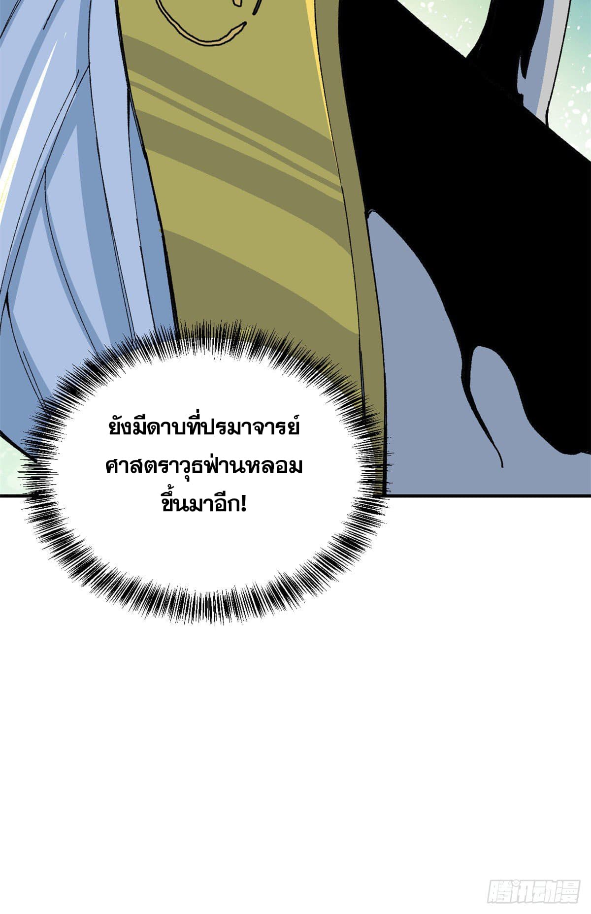 นิกายที่แข็งแกร่งที่สุด (ทันจีน) ตอนที่ 13 หน้า 34