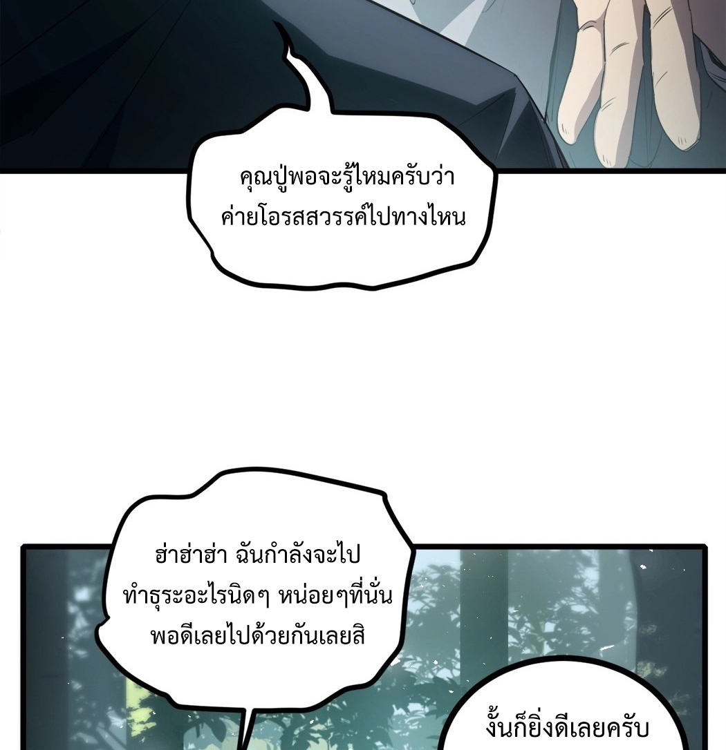 ราชาแมลงผู้เรียกภัยพิบัติจากธรรมชาติ ตอนที่ 17 หน้า 16
